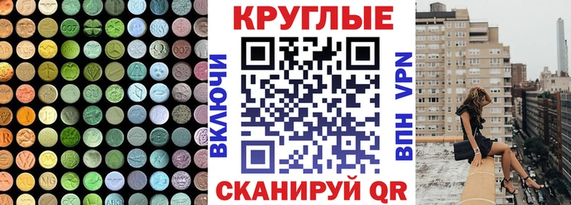 Экстази круглые Щучье